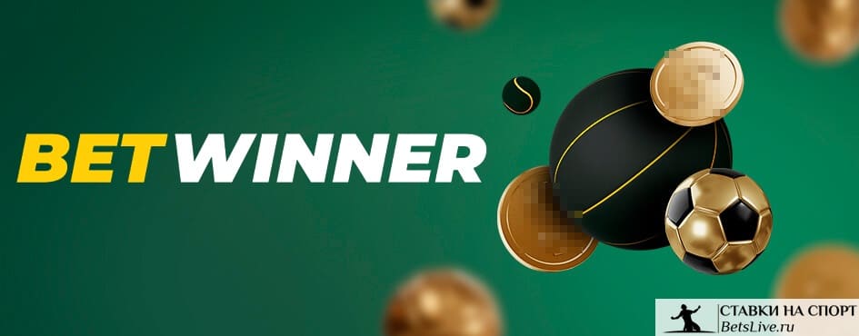 تحميل betwinner دليل شامل للحصول على تطبيق Betwinner